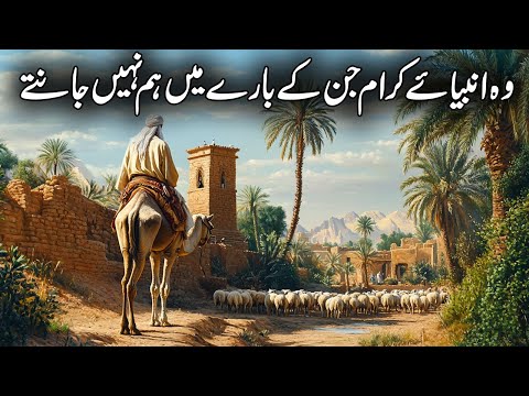 Wo Anbiya E Karam Jin Kay Baary Mein Hum Nahi Janty | Qasas Ul Islam | Islamic Studio