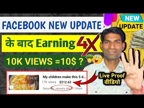 10K Views=$10✅ Facebook New Update के बाद Earning ❌ Effective 5 january In Steam Ads Update Facebook