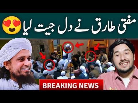 😍🔥Welldone Mufti Tariq Masood حفظہ اللہ | Gustakhi Topic Close | By Ghulam Haider