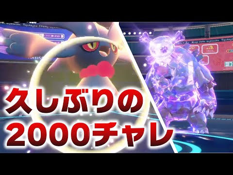 【S16最終日編#後編】2000チャレきたぞ～、これは勝てそうだ！！！【ポケモンＳＶ】