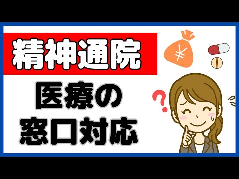 自立支援医療の「２１精神通院医療」の患者さん対応を徹底解説！