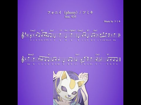 【転調分析】フォニイ - kafu- / ツミキ ～（phony）～【コード進行】 #Shorts