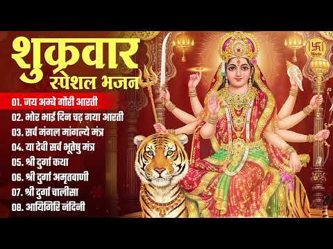 Top 08 Maa Durga Bhajans | Friday Special | Bhakti Songs | Mata Rani Ke Bhajan