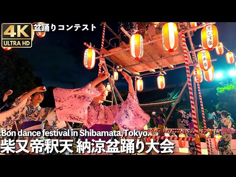 [4K]🇯🇵 Traditional Japanese Bon dance in Shibamata, the town of Tora-san, Tokyo.