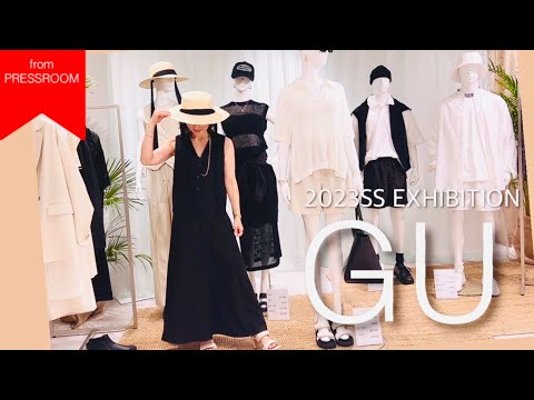 【2023春夏GU】これがGU⁉︎ 高見え必須最高傑作コレクション！プレスルームから #gu #ムロリンchannel