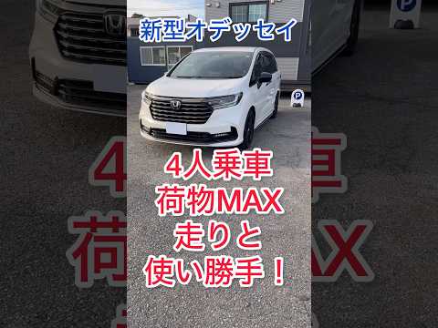 オデッセイ家族4人乗車で走りや使い勝手はどうなんだ？#honda #ホンダ #odyssey #hybrid #ブラックエディション #ehev