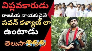 Pawan Kalyan Always Speaks Convincingly: Chiranjeevi Naik | News | Politics | TDP | YCP