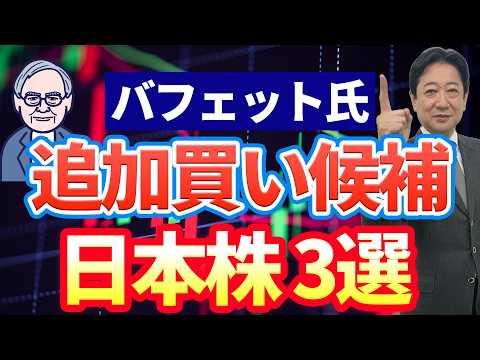 「今すぐ日本株を買え！」 ウォーレン・バフェット氏 が 注目？ の 日本株3選