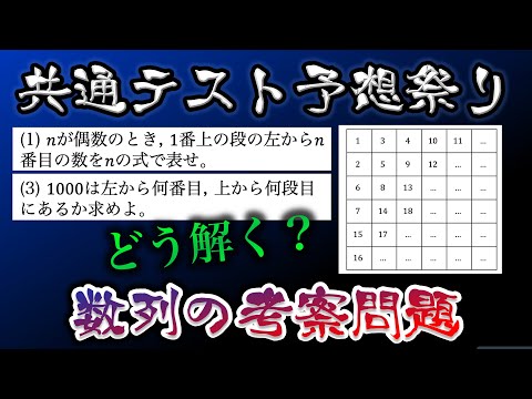 【え？これが群数列！？】群数列の考察系の問題の解き方【共通テスト数学予想】