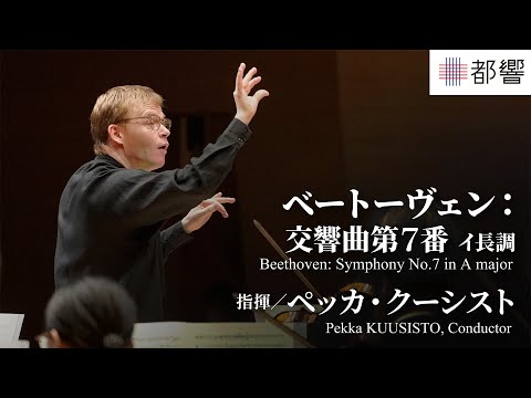 Beethoven: Symphony No.7 in A major, op.92 / Pekka KUUSISTO, Violin /TMSO