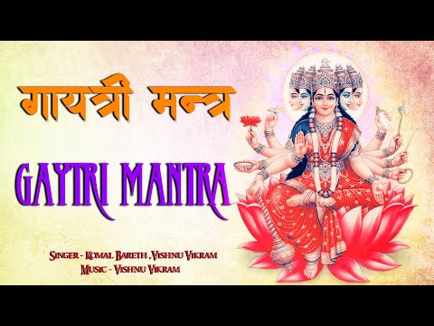 Gayatri Mantra | गायत्री मंत्र | Mantra For Positive Energy | Gayatri Mantra Chanting