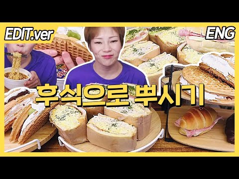 ENG CC)Lots of Sandwiches, Waffles, and Salt bread with drink Mukbang - Edited