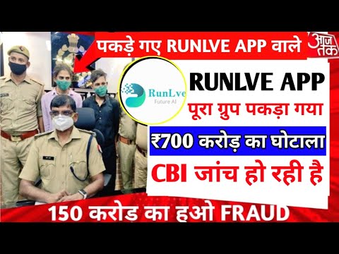 RUNLVE Earning App | RUNLVE APP fake or real | runlve App withdrawal problem | runlve App Closed 🔒