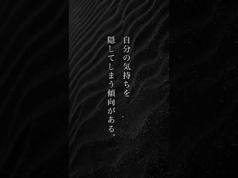 ｢好きな人に強がる人の特徴｣ #恋愛 #心に響く言葉 #名言 #名言集 #人生