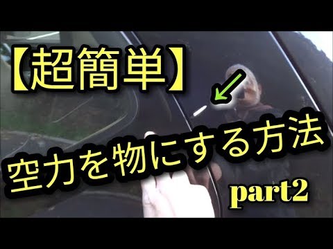 【超簡単】part2・たった980円で、アルミテープチューンとダウンフォース発生する方法(´▽｀)