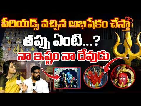 పీరియడ్స్ లో కూడా ఈ ఆలయానికి వెళ్లొచ్చు.. || Hyderabad Ardhanareeswara Temple Facts | Red Tv