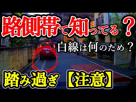 【ドラレコ】千葉県ナンバーの方が度を越えてる「路側帯」の意味はご存知ですか