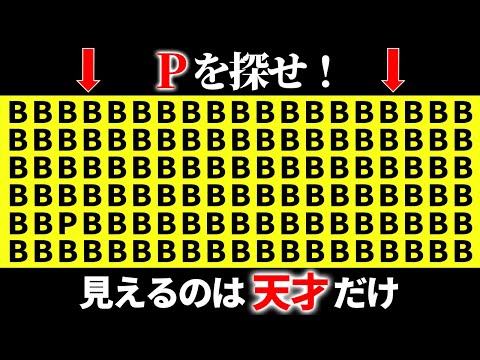 【天才だけが見つけられる！】あなたの観察力を試すテスト20選【第1弾】