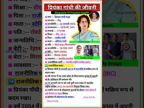 प्रियंका गांधी की जीवनी || Biography Of Priyanka Gandhi#biography #bio #priyankagandhi #inc #shorts