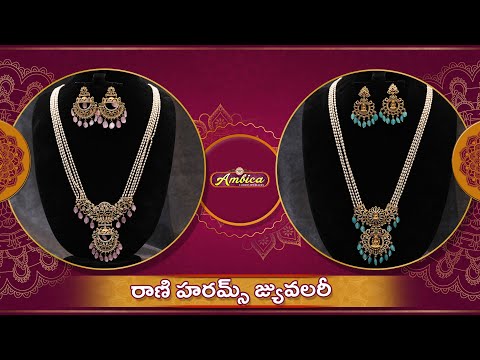 Rani Harams Jewellery Collection | 1 gram gold jewellery | Ambica Fashion Jewellery