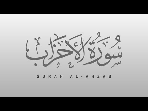 Surah Al Ahzab (The Allies) الاحزاب | Recitiation Of Holy Quran | Tilawat Surah Surah AlAhzab