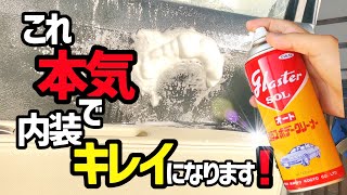 【激安万能クリーナー】ピカールのグラスターゾルオールこれ1本❗️600円❗️で車一台キレイを保てる万能クリーナーの紹介です👍