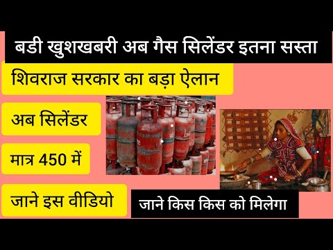 अब हर गरीब महिला को मिलेगा गैस सिलेंडर 450 मैं । जाने केसे ।कोन आवेदन कर सकता है।