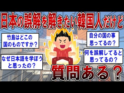 日本人からの誤解を解きたい韓国人だけど質問ある？【2ch面白いスレ】