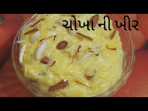 ચોખા ની ખીર હવે બનાવો કુકરમાં/ખુબ જ સરળ રીત/Rice Kheer in Cooker/Quick n Easy Recipe