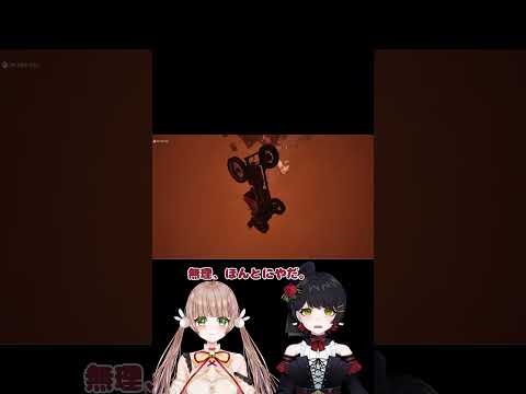 【Chained Together】秘密兵器を学んだふたり #切り抜き #shorts #ゲーム実況 #vtuber #chainedtogethergame