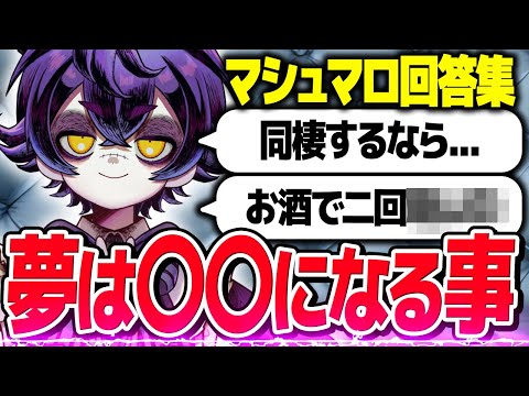 【 切り抜き 】瀬兎一也のマシュマロ回答集【#瀬兎一也/のりプロ所属】