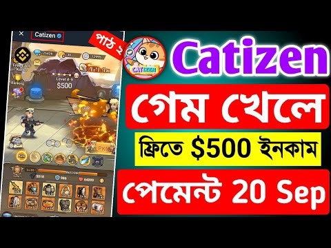 Catizen গেম খেলে ইনকাম । catizen airdrop listing । catizen airdrop withdrawal । catizen bombie games