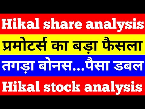 Hikal share news | hikal stock analysis | hikal limited | #shorts #shortvideo #viralvideo #hikal