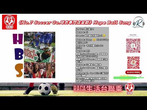 No.7 球衣專門店呈獻：Hope Ball Song 20241129 - 上半場：曼城一衰 - 主持：Ricca 師兄、EV、遲D瞓