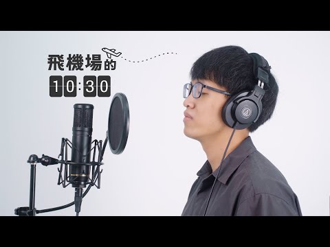 飛機場的十點半 - 陶喆 | 瑞門 Raymond Cover | 時光音樂Time Music