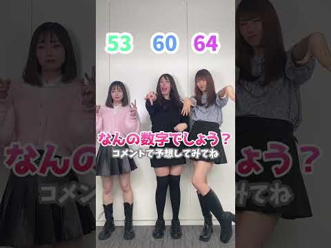 これ何の数字でしょう？#short #美容学生 #オトナブルー