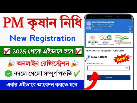 PM Kisan New Farmer Registration 2025 || Pm kisan online apply || Pm kisan online registration 2025