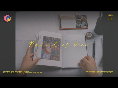 프로젝트럿｜《 Point of View 》 더 깊은 시선 속에서 나의 안부를 묻는 시간