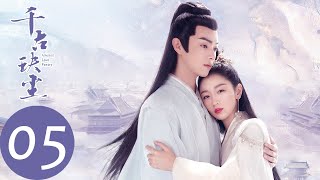 ENG SUB [Ancient Love Poetry] EP05——Starring: Zhou Dongyu, Xu Kai