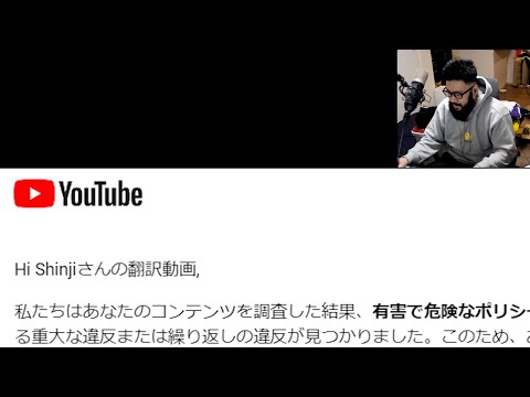 翻訳チャンネル乗っ取られて絶望するしんじ