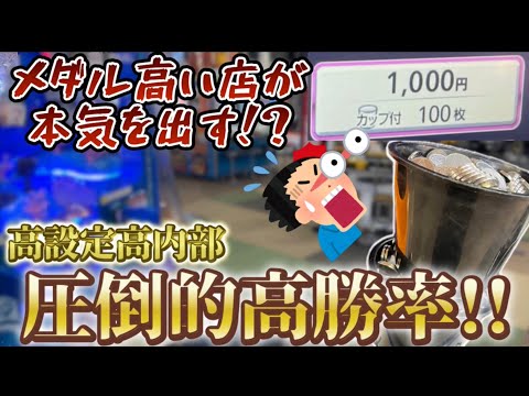 “絶対に真似しないで下さい”普通は減ります。何故このプレイで増える!?w高設定のお店に高内部台があった結果がやばすぎるwww[メダルゲーム][お化けの射的屋]