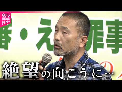 【決意】無罪を信じ… 女子中学生殺人事件  前川彰司さん再審への思い　福井　NNNセレクション