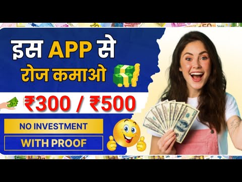 Aaj ka earning app | paisa kamane wala app | Free earning apps | गेम खेलकर पैसा कमाएं फ्री मे.......