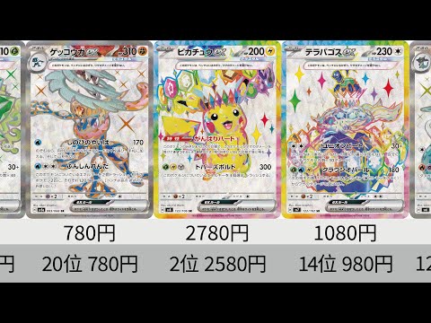 【ポケカ】ピカチュウも下落。2024年収録SR全種販売価格ランキング！ 24年11月【Pokemon TCG】All SR card in 2024 ranking.