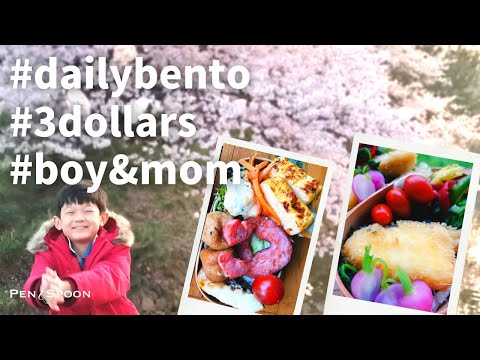 Daily 3-dollar-bentos of Japanese boy and single mom against food waste #005 | 桜咲く１週間のお弁当 | 9歳児と母