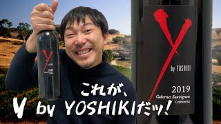 【カリフォルニア/赤ワイン】これがy by YOSHIKIのカベルネだッ！ゆきおとワイン545「Y by YOSHIKI Cabernet Sauvignon California 2019」