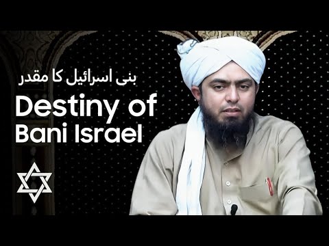 Destiny Of Bani Israel - بنی اسرائیل کا مقدر | Engineer Muhammad Ali Mirza