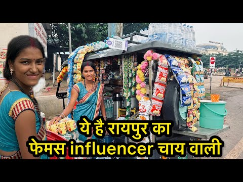 influencer chai wali Raipur ये है रायपुर का फेमस influencer चाय वाली