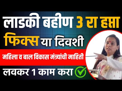 Mukhymantri Mazi Ladki Bahin Yojana New Update Today | Ladki Bahin Yojana 2024 || ladli behna yojana