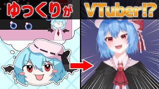 【Live2D】レミリア、セルフ受肉VTuberになる（ゆっくり実況）